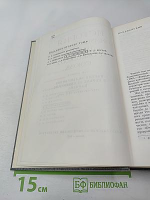 История Коммунистической партии Советского Союза. Том второй. Партия большевиков в борьбе за свержение царизма (1904-февраль 1917 года)