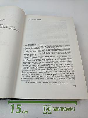 История Коммунистической партии Советского Союза. Том второй. Партия большевиков в борьбе за свержение царизма (1904-февраль 1917 года)