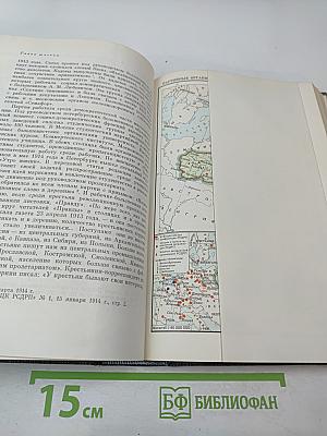 История Коммунистической партии Советского Союза. Том второй. Партия большевиков в борьбе за свержение царизма (1904-февраль 1917 года)