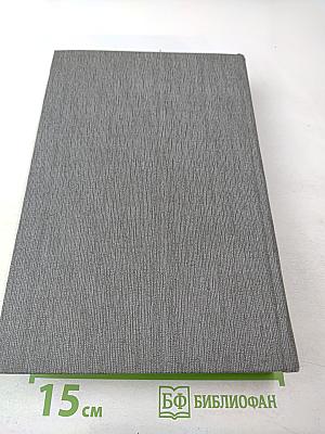 История Коммунистической партии Советского Союза. Том второй. Партия большевиков в борьбе за свержение царизма (1904-февраль 1917 года)