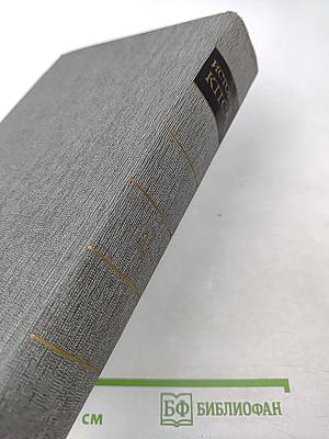 История Коммунистической партии Советского Союза. Том второй. Партия большевиков в борьбе за свержение царизма (1904-февраль 1917 года)