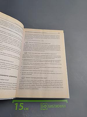 Windows 98: Полный справочник в вопросах и ответах. Плюс первый взгляд на Windows Millenium