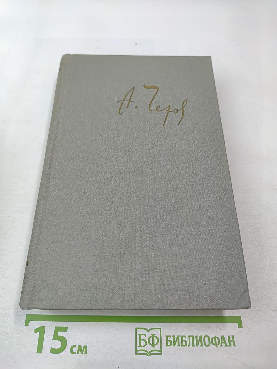 Собрание сочинений Том двенадцатый: Письма 1893-1904