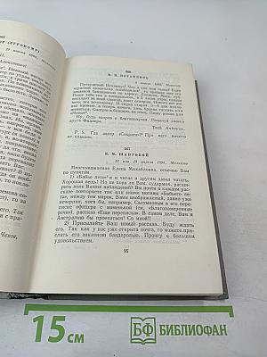 Собрание сочинений Том двенадцатый: Письма 1893-1904