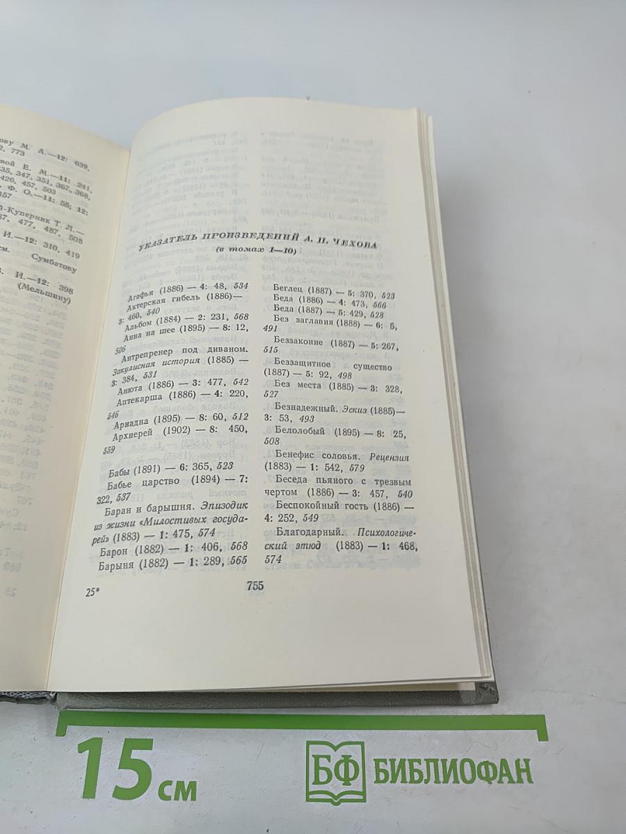 Собрание сочинений Том двенадцатый: Письма 1893-1904