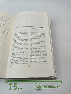 Собрание сочинений Том двенадцатый: Письма 1893-1904