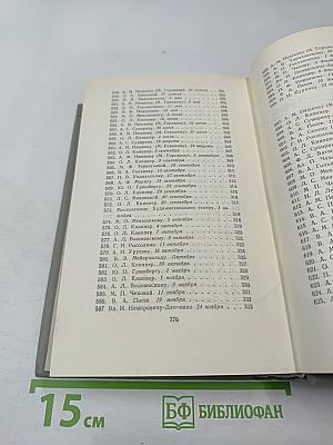Собрание сочинений Том двенадцатый: Письма 1893-1904