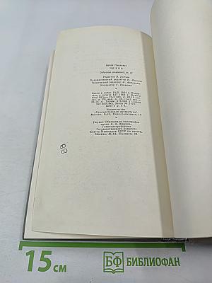 Собрание сочинений Том двенадцатый: Письма 1893-1904