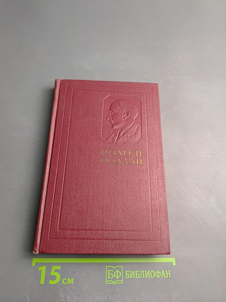 Собрание сочинений. Том десятый