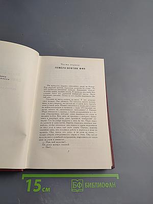 Собрание сочинений. Том десятый