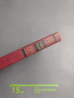 Собрание сочинений. Том десятый