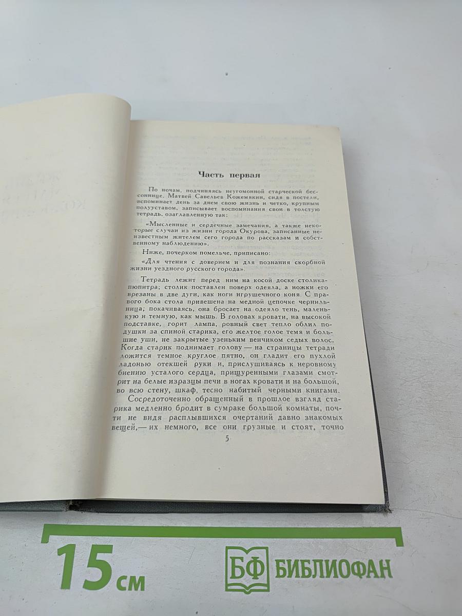 М. Горький. Собрание сочинений в 16 томах. Том 6