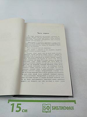 М. Горький. Собрание сочинений в 16 томах. Том 6