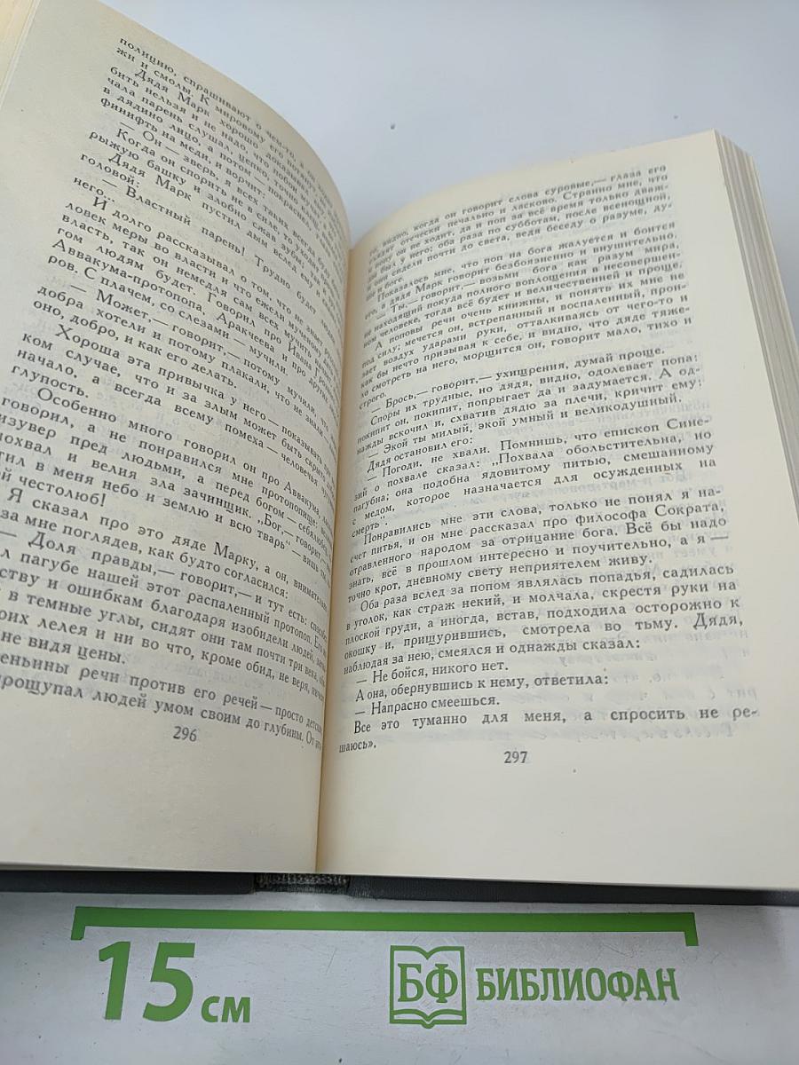 М. Горький. Собрание сочинений в 16 томах. Том 6