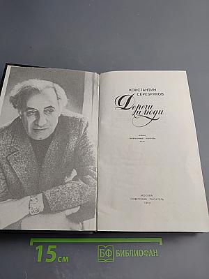 Дороги и люди