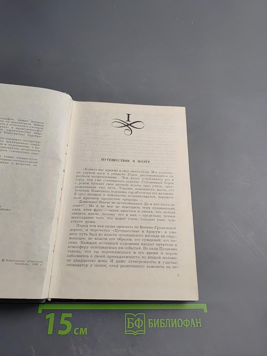 Дороги и люди