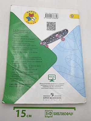 Окружающий МИР. 2 класс. Часть 1