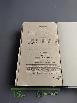 Война и мир, Том 1-2