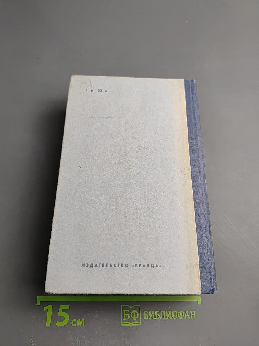 Война и мир, Том 1-2