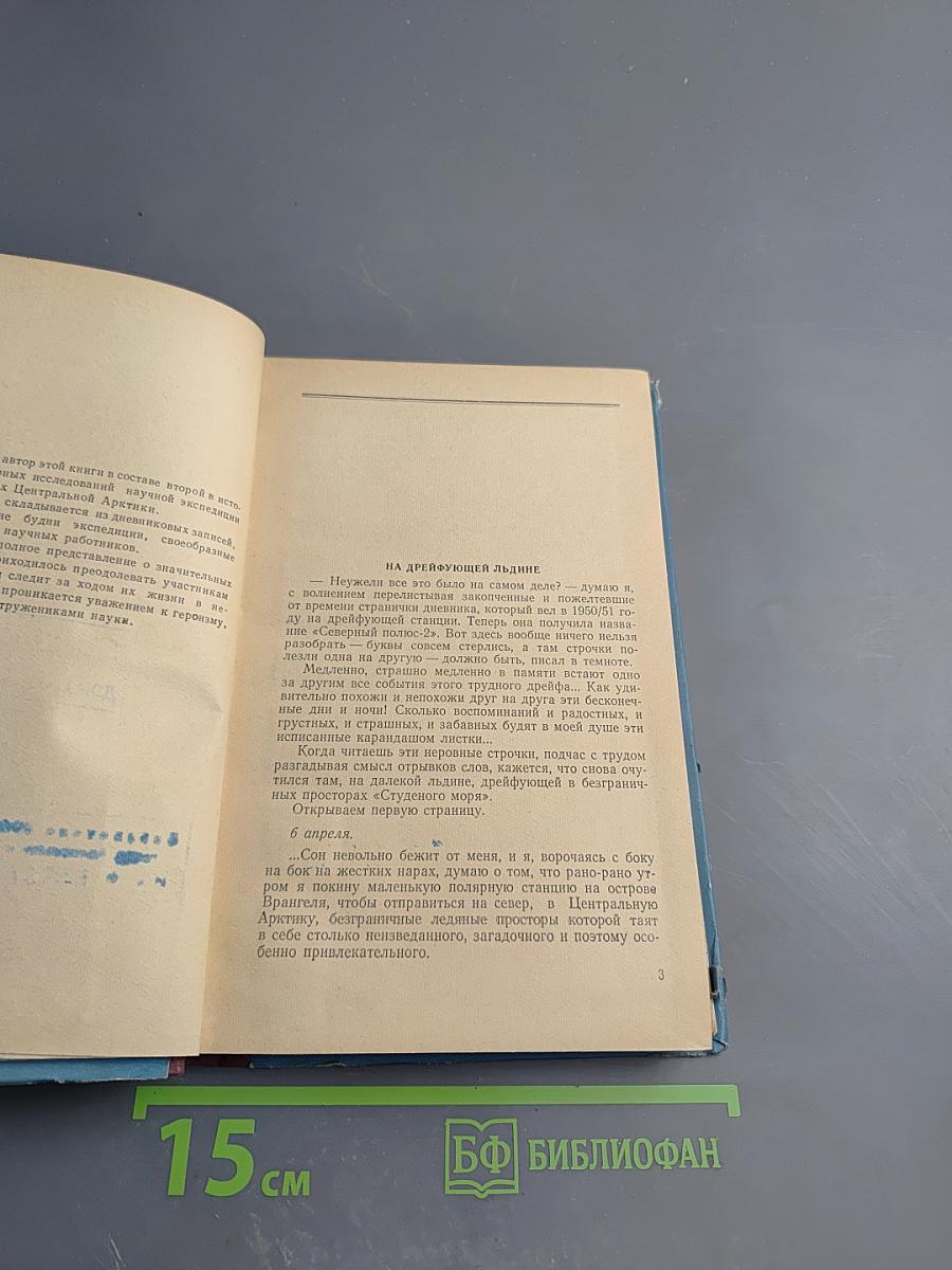 Испытание мужества