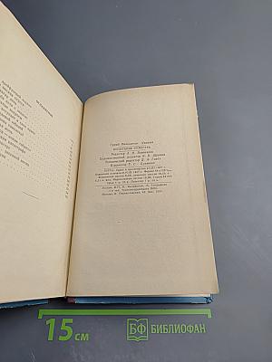 Испытание мужества