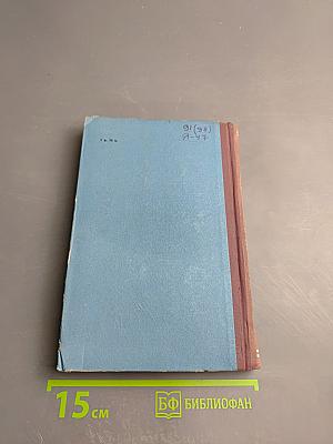 Испытание мужества