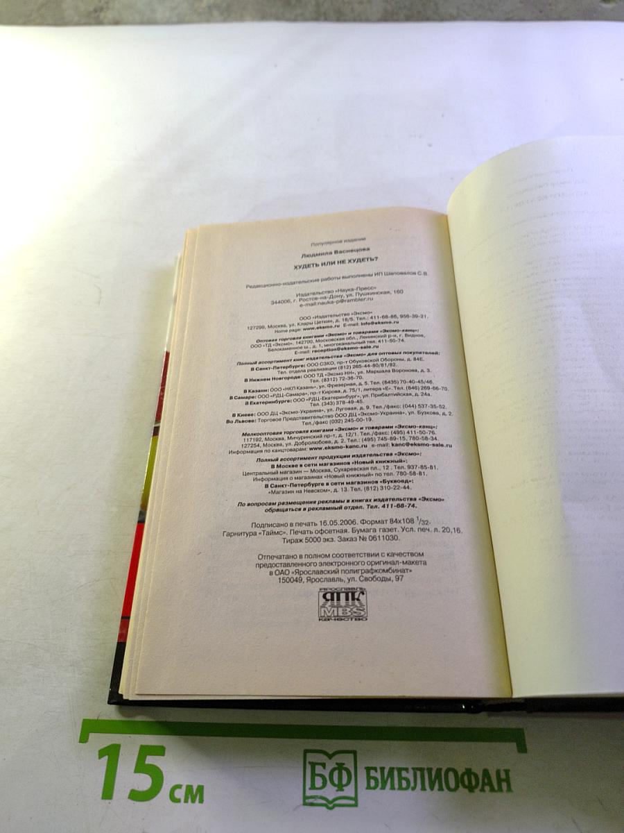 Худеть или не худеть?