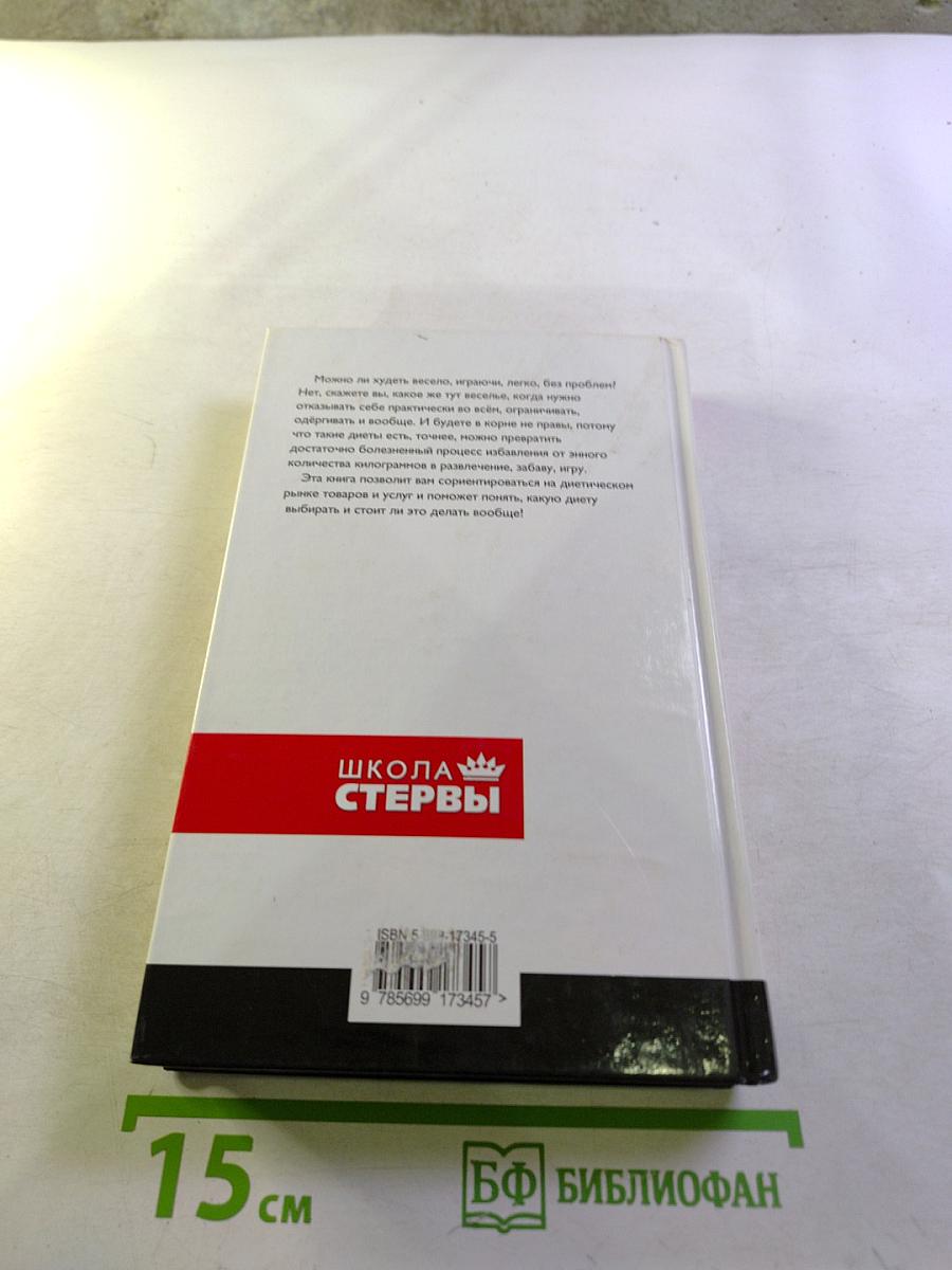 Худеть или не худеть?