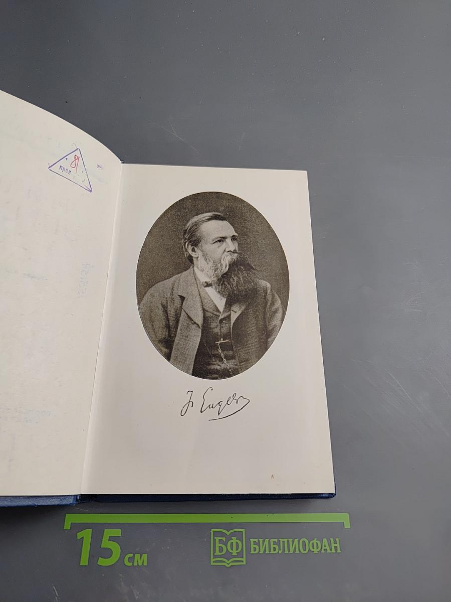 Фридрих Энгельс