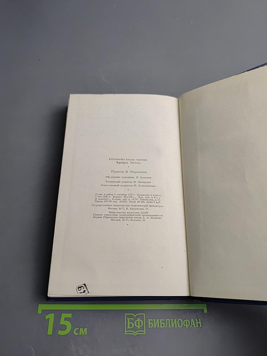 Фридрих Энгельс