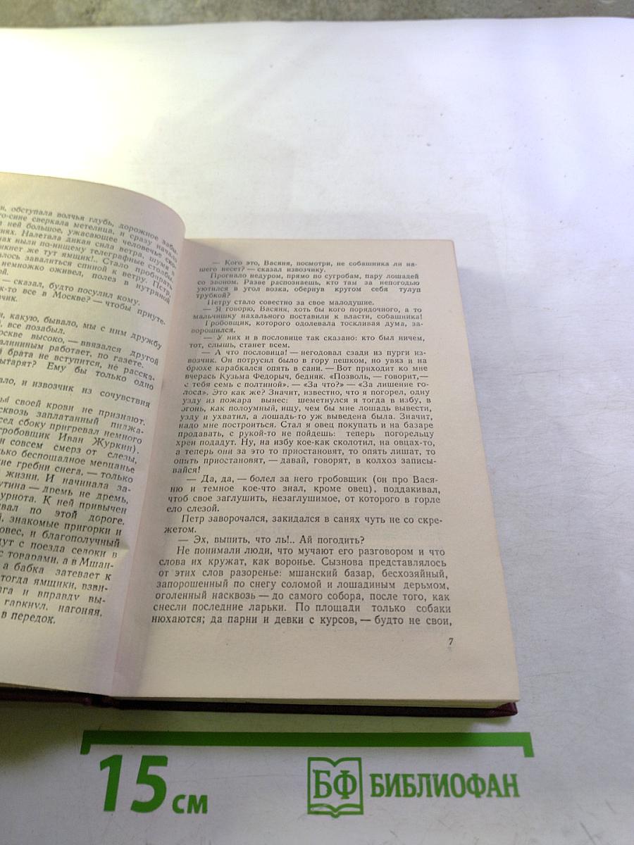 Люди из захолустья (Собрание сочинений, Том 3)