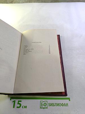 Люди из захолустья (Собрание сочинений, Том 3)