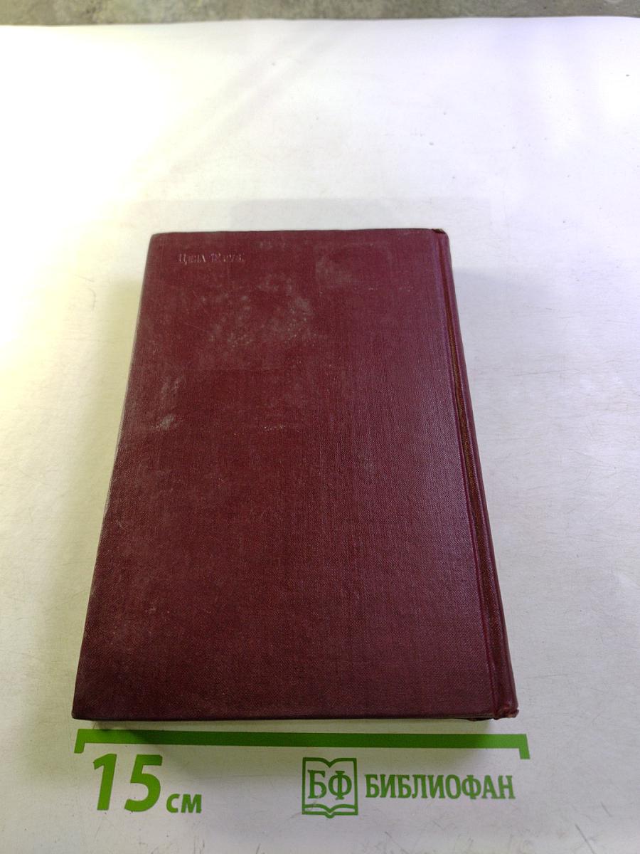 Люди из захолустья (Собрание сочинений, Том 3)