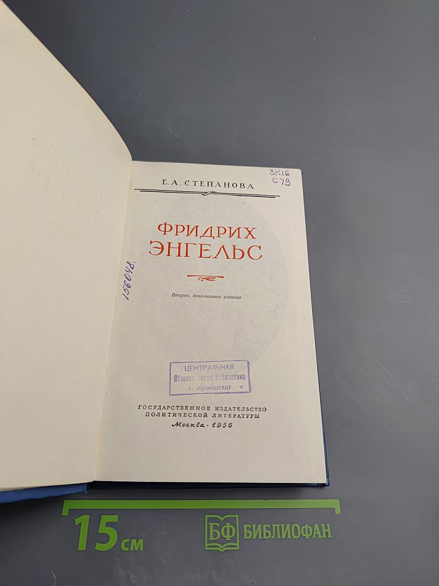 Фридрих Энгельс