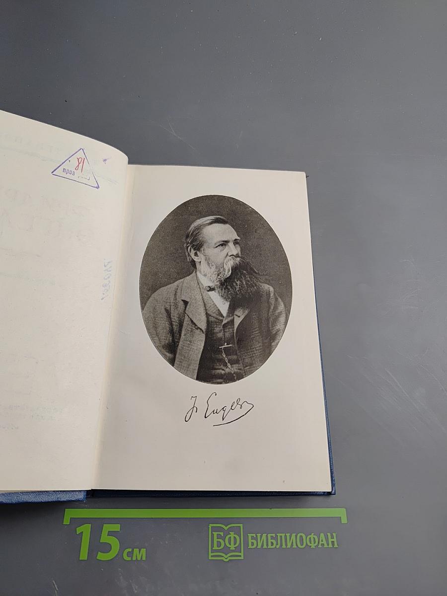 Фридрих Энгельс