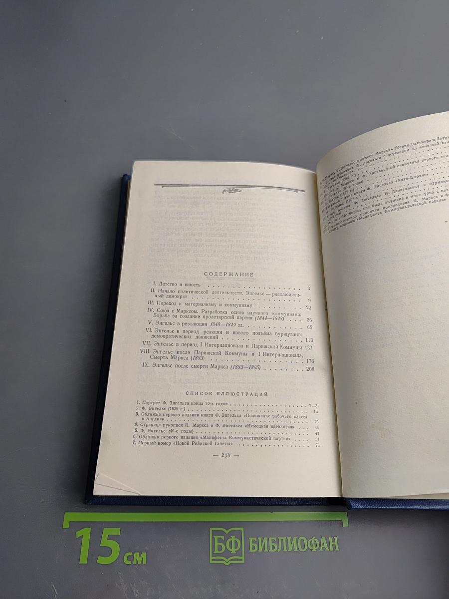 Фридрих Энгельс