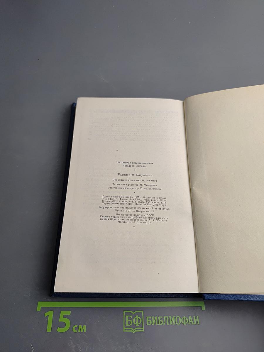 Фридрих Энгельс