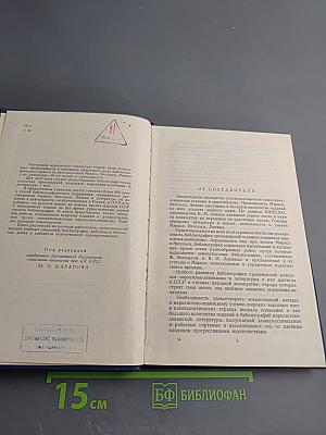 Библиография библиографий произведений К. Маркса Ф. Энгельса В.И. Ленина