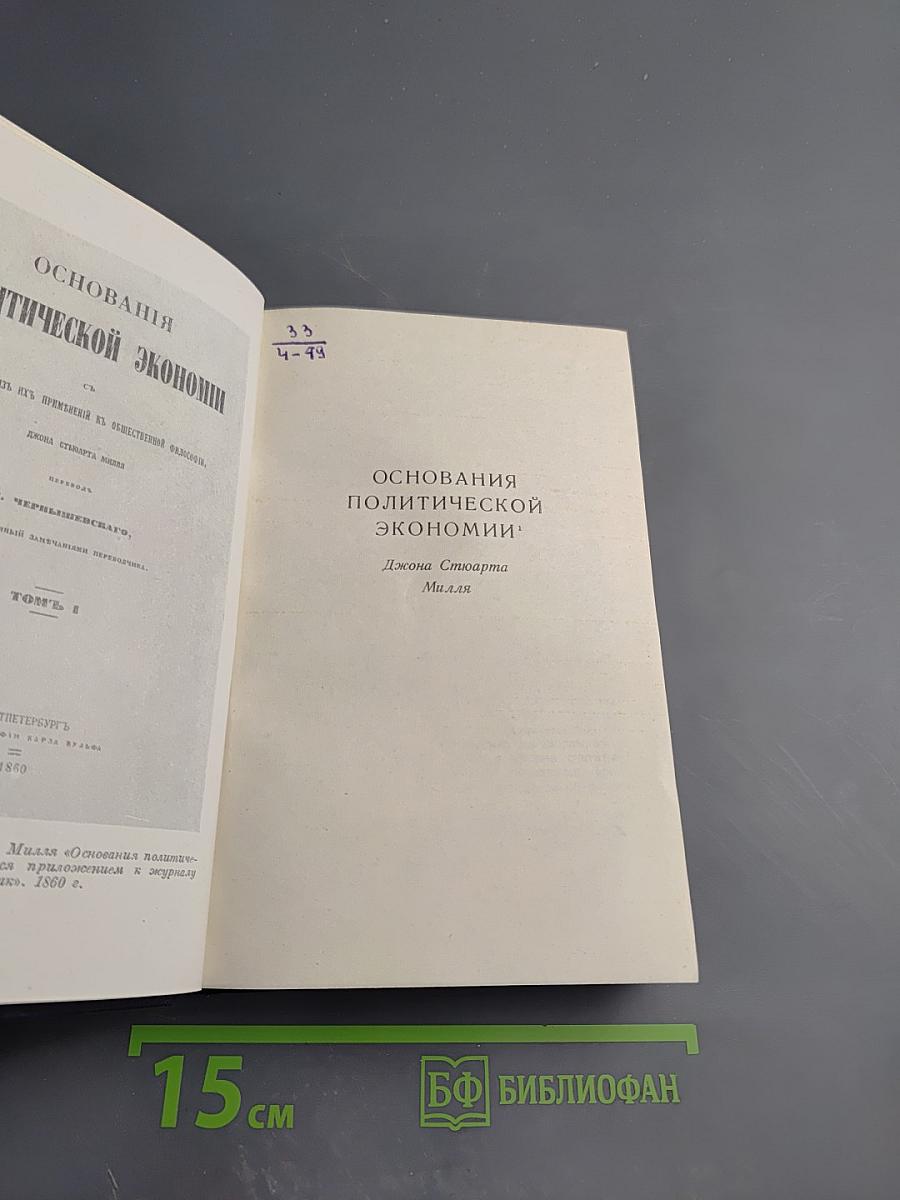 Избранные экономические произведения. Том III. Часть I