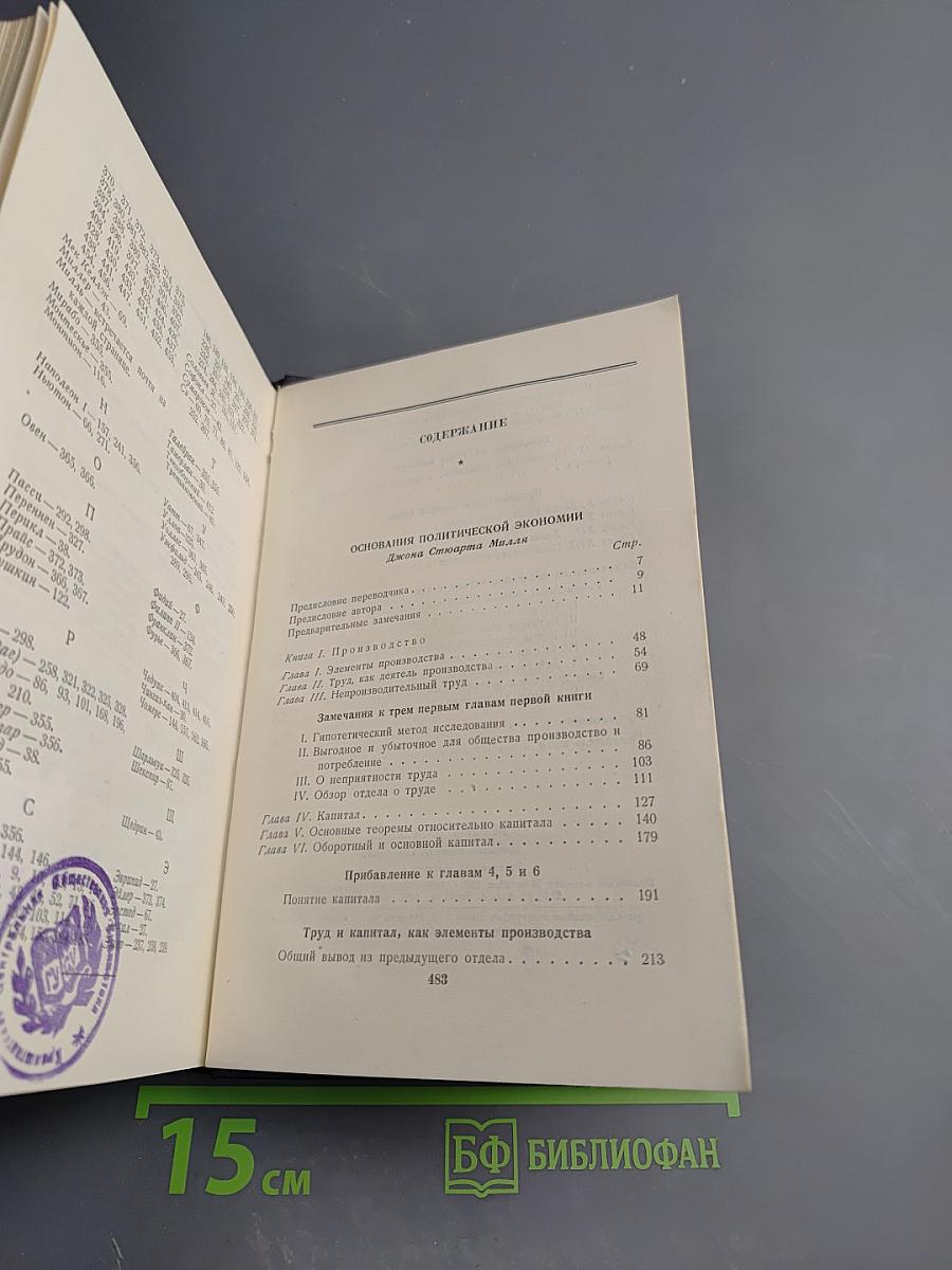 Избранные экономические произведения. Том III. Часть I