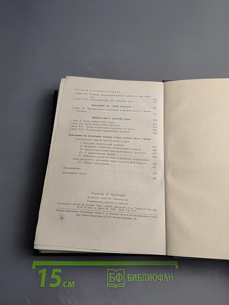 Избранные экономические произведения. Том III. Часть I