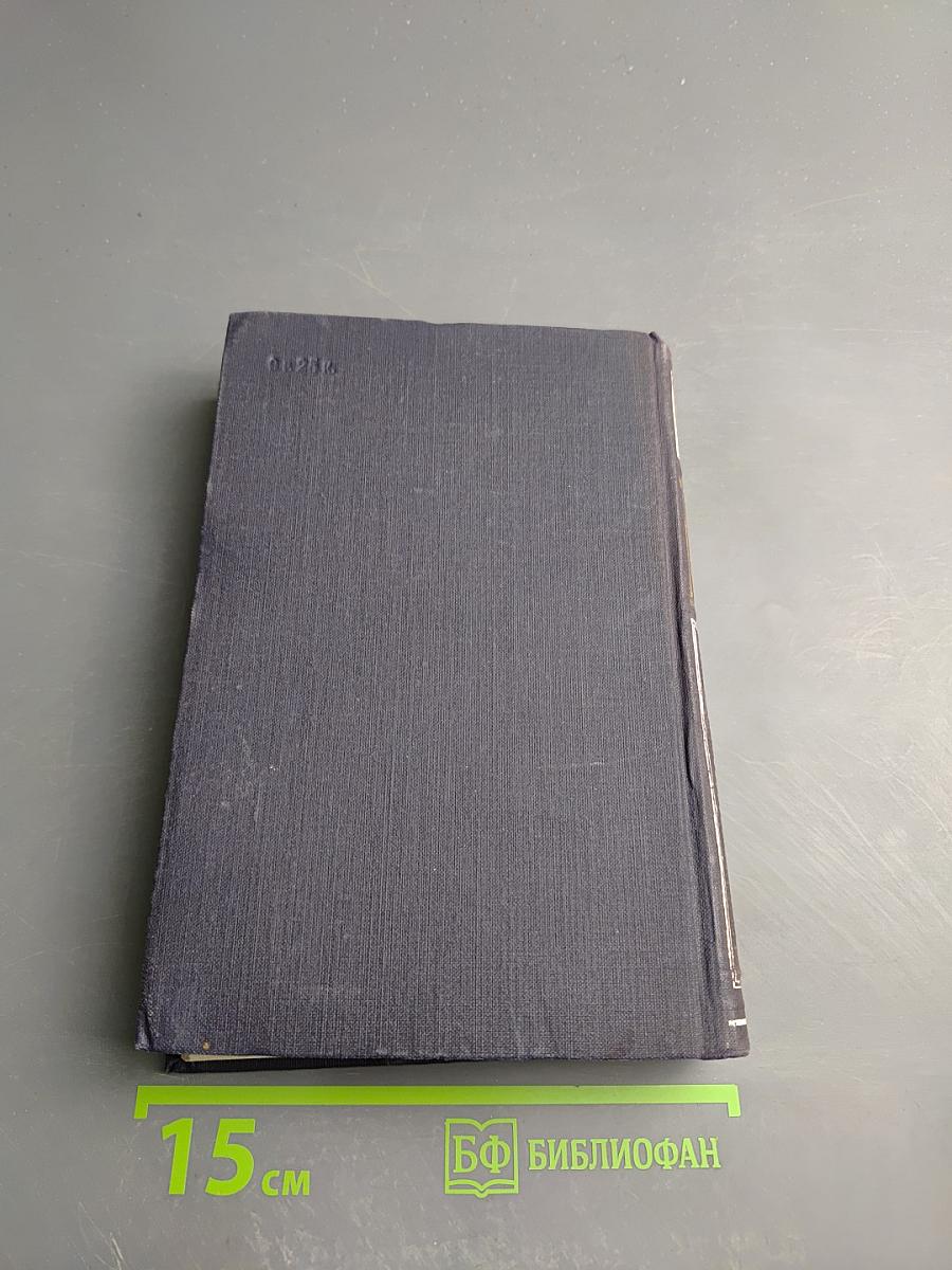 Избранные экономические произведения. Том III. Часть I