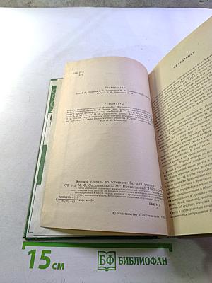 Краткий словарь по эстетике. Книга для учителя