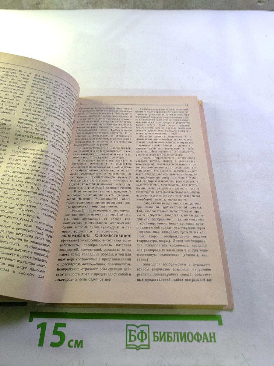 Краткий словарь по эстетике. Книга для учителя