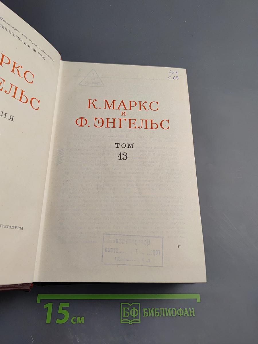 Сочинения. Том 13