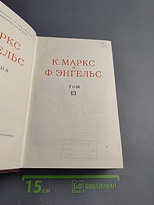 Сочинения. Том 13