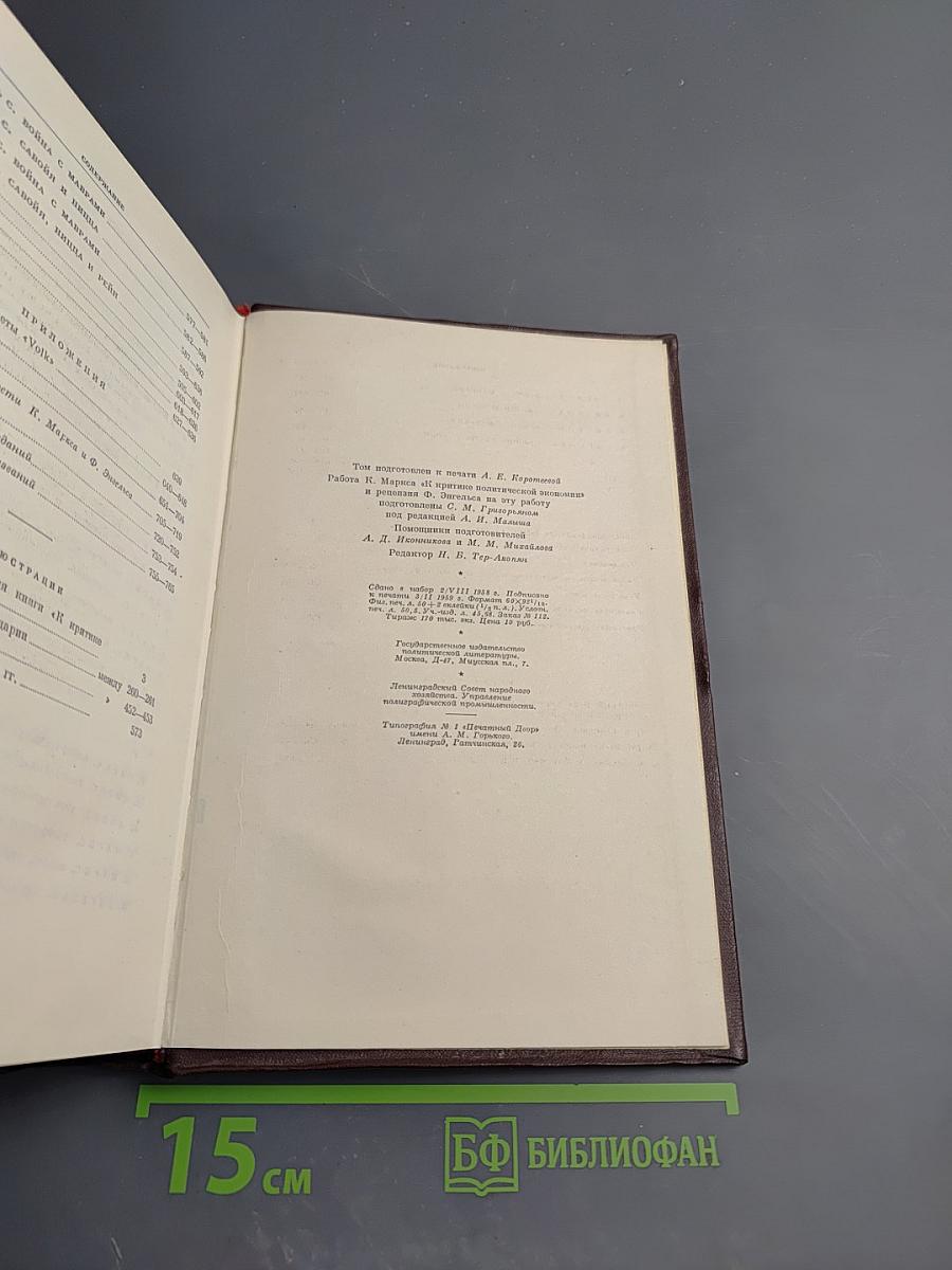 Сочинения. Том 13