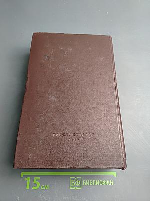 Сочинения. Том 13