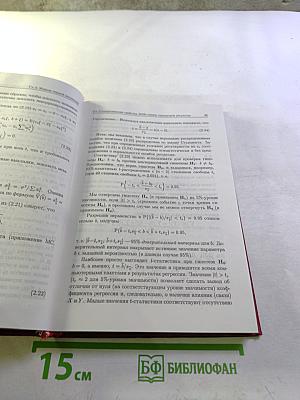Эконометрика. Начальный курс