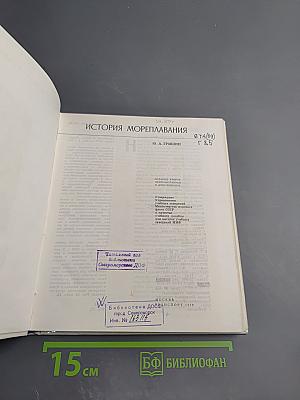 История мореплавания